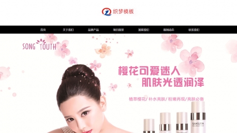 美容个人护理化妆品公司织梦模板（带手机端）
