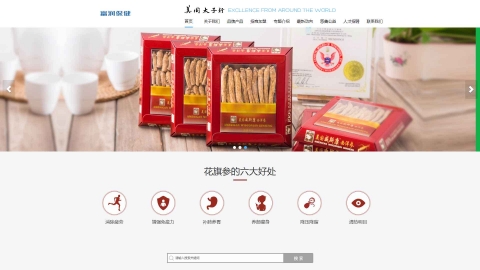 HTML5响应式西洋人参食品织梦模板[自适应]