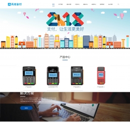 html5响应式无线支付刷卡机类织梦模板(自适应)