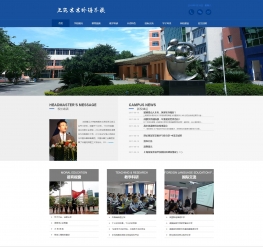 html5响应式理工实验外语学校学院类网站织梦模板(自适应)