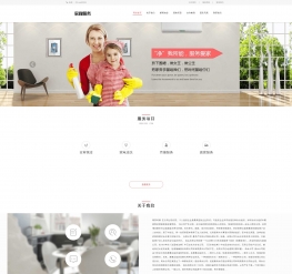 HTML5响应式家政生活服务织梦模板[自适应]