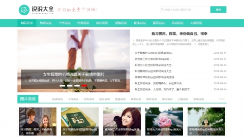 说说大全网站文章类织梦模板（带手机版）