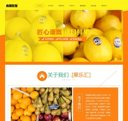 html5响应式蔬菜水果批发类网站织梦模板(自适应)