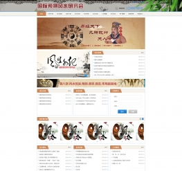 HTML5风水研究会织梦模板[带手机端]