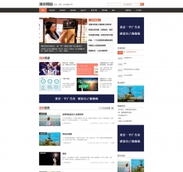HTML5响应式新闻文章织梦模板[自适应]利于SEO优化