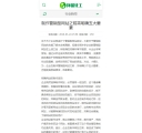 手机新闻内容