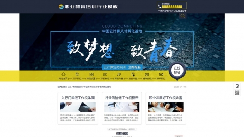 织梦dedecms会计培训班学校机构网站模板源码