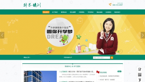 升学课程培训教育行业网站织梦模板(带手机端)