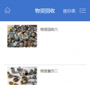 WAP回收