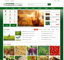 绿色水果蔬菜农业合作社织梦企业模板（带手机版）