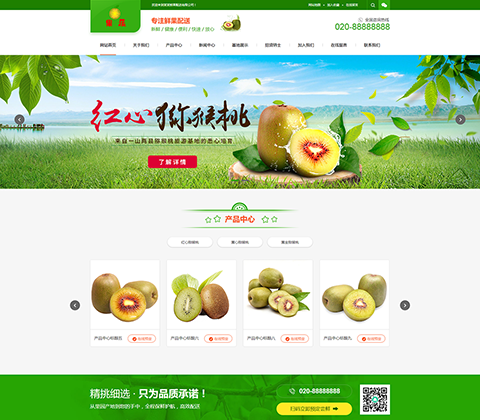 营销型蔬菜果蔬鲜果配送类网站织梦模板(带手机端)