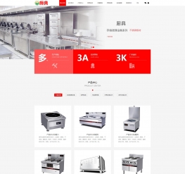 蒸炉厨具设备系统类网站织梦模板(带手机端)