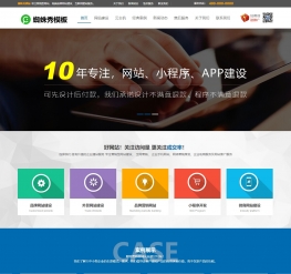 网络公司-网站建设-互联网建设公司织梦模板(带手机版)