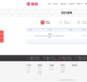 下单页