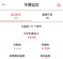 订单监控W