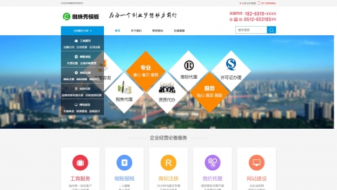 财税记账-工商注册-认证公司企业织梦模板(带手机版)