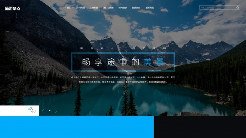 html5旅游旅行社类网站织梦模板(自适应)