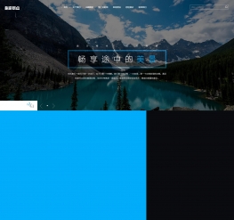 html5旅游旅行社类网站织梦模板(自适应)