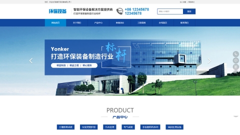 HTML5智能环保设备类网站织梦模板[带手机端]