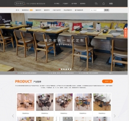 餐桌餐椅家具定制类织梦模板