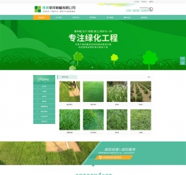 高端大气苗木草坪种植类网站织梦模板(带手机端)