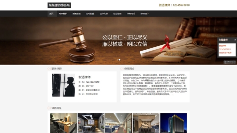 HTML5个人律师事务所织梦模板[自适应]
