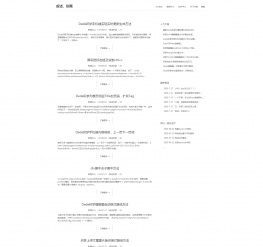 极简黑白博客织梦自适应模板