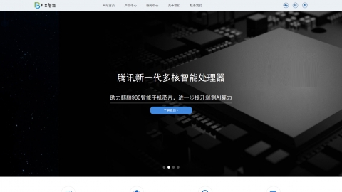 人工智能AI芯片类网站织梦模板(自适应手机端)