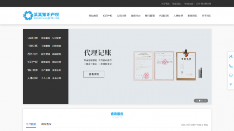 知识产权资质办理织梦网站模板(带手机端)