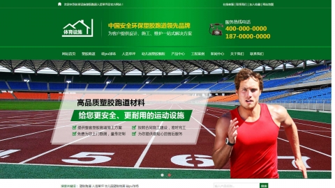体育设施塑胶跑道人造草坪