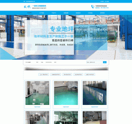 高端大气环氧地坪厂家类网站织梦模板(自适应手机端)