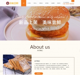 营销型西点蛋糕面包食品类网站织梦模板(带手机端)