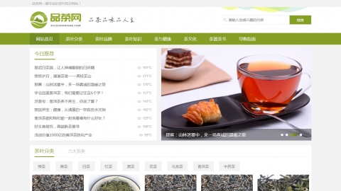 原创DEDECMS茶叶文化新闻资讯织梦模板