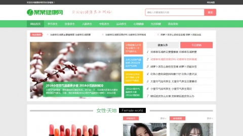 健康养生资讯类网站织梦模板(带手机端)