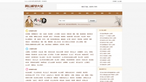 仿周公解梦网站织梦模板PC+WAP
