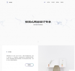 极简网站建站网络设计公司响应式织梦模板