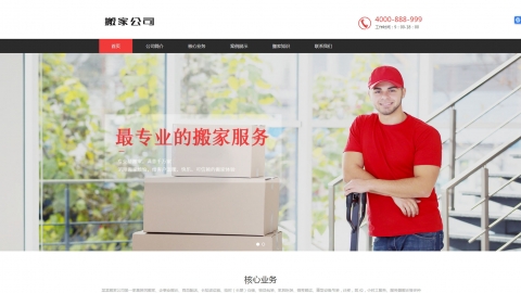 响应式搬家家政服务类网站织梦模板(自适应手机端)