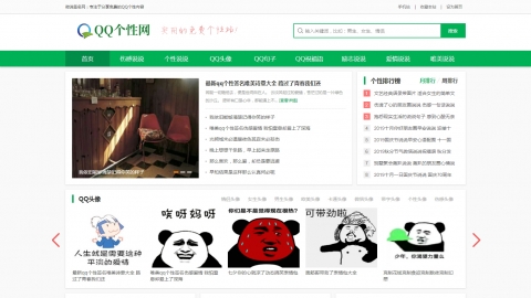 QQ个性空间日志新闻资讯类网站织梦模板(带手机端)