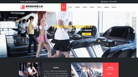 健身器材健身会所网站织梦模板(自适应)