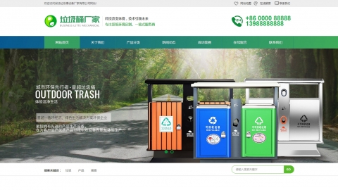 垃圾桶生产厂家分类环保类网站织梦模板