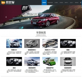 HTML5响应式汽车销售类织梦模板(支持移动设备)