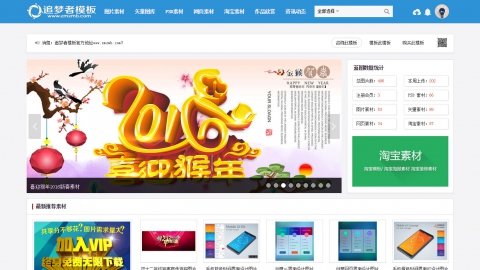 网页模板图片素材类下载站dede模板（带会员中心）