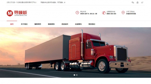 红色物流运输企业网站自适应dedecms模板