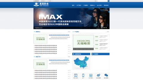 织梦蓝色仿某某影业集团织梦模板（整站带数据）