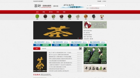织梦茶叶招商加盟新闻资讯网站模板pc端