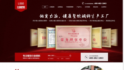火锅底料餐饮调料食品营销型网站织梦模板(带手机端)