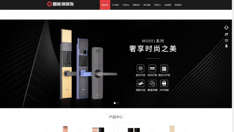 HTML5智能锁具电子产片研发类织梦模板(自适应)