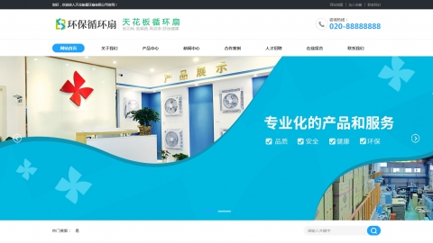 营销型天花板循环扇类网站织梦模板(带手机端)