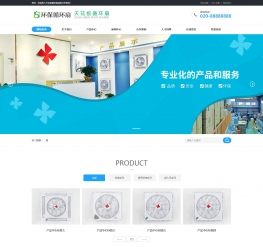 营销型天花板循环扇类网站织梦模板(带手机端)