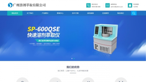 溶剂萃取仪器设备HTML5自适应织梦模板